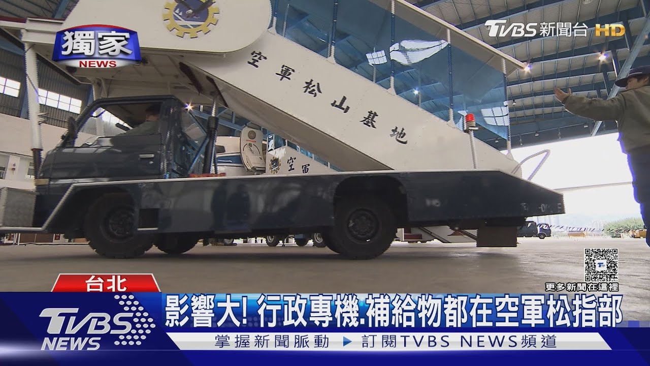 #獨家 基礎設施韌性破功? 空軍松指部停電近8小時｜TVBS新聞 @TVBSNEWS01