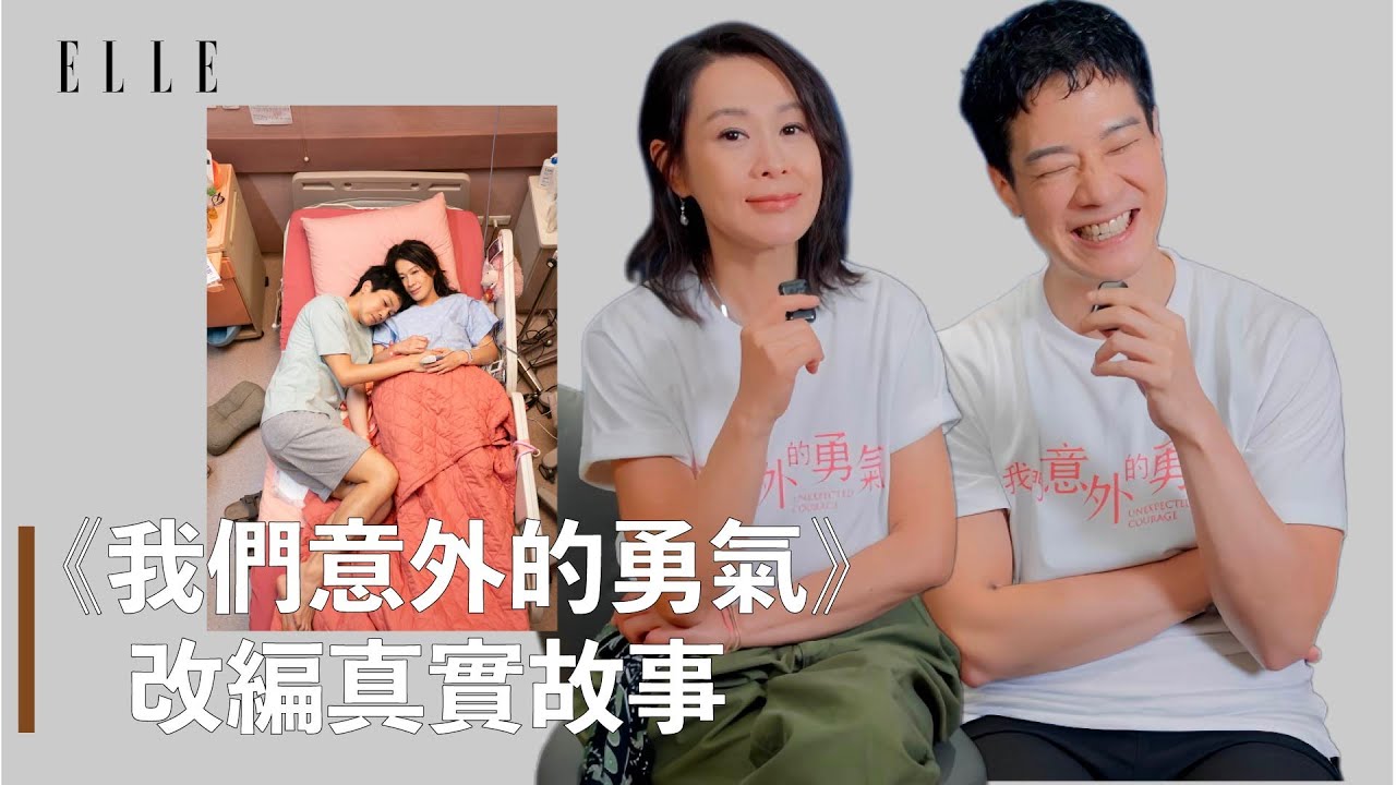 奶茶劉若英隔13年拍電影 | 與40薛仕凌劇中大談姐弟戀  | ELLE TAIWAN
