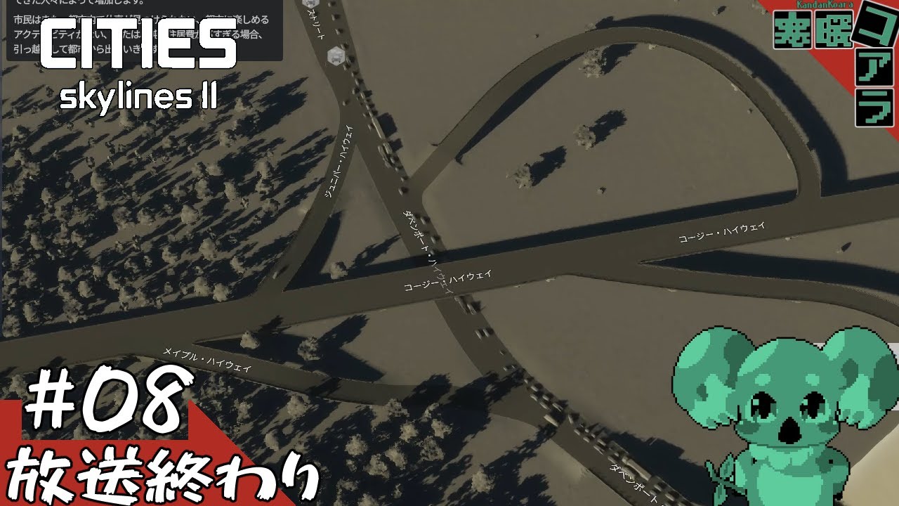 【CitiesSkylines2】愛知県で交通事故0な住民満足度100％1000万都市を目指そう！！：05