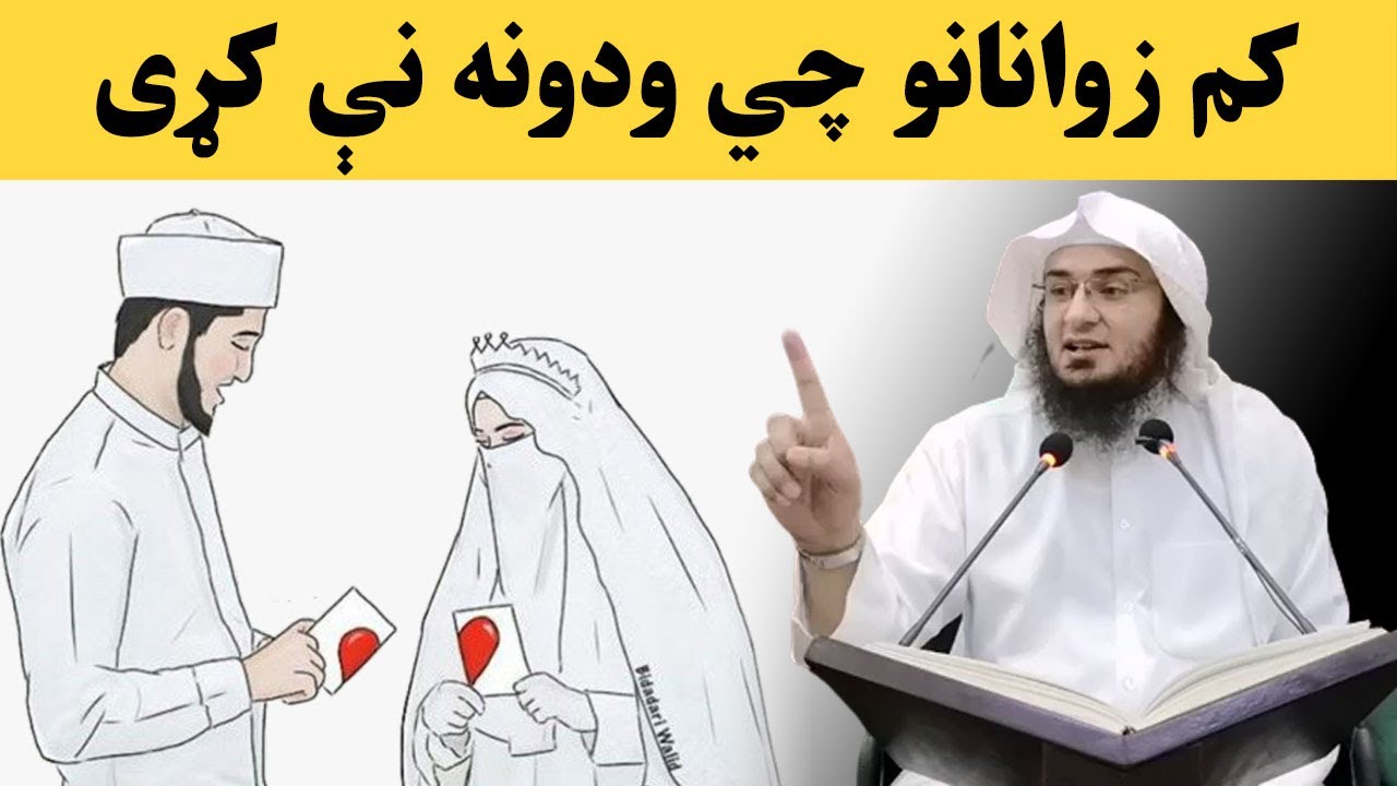 Sok Che Wade Na Ky | Sheikh Abu Hassan Ishaq Swati | Pashto Bayan | Abu Hassan | Islamic