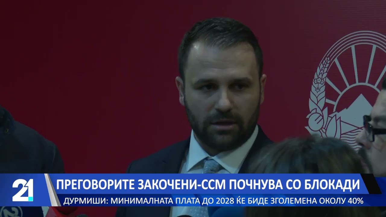 Преговорите закочени, ССМ почнува со блокади - Дурмиши:До 2028 минималната плата зголемена околу 40%