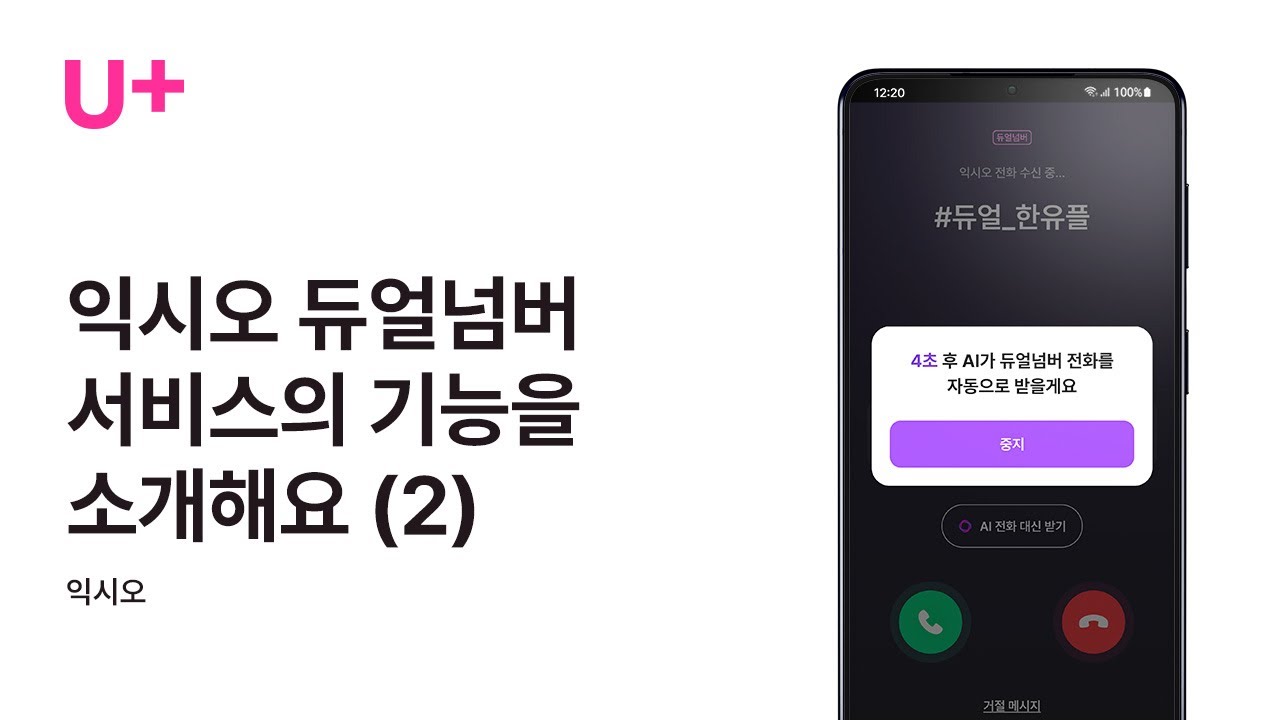 [U+모바일] 익시오 듀얼넘버를 가입하고 이용하고 싶어요(2)