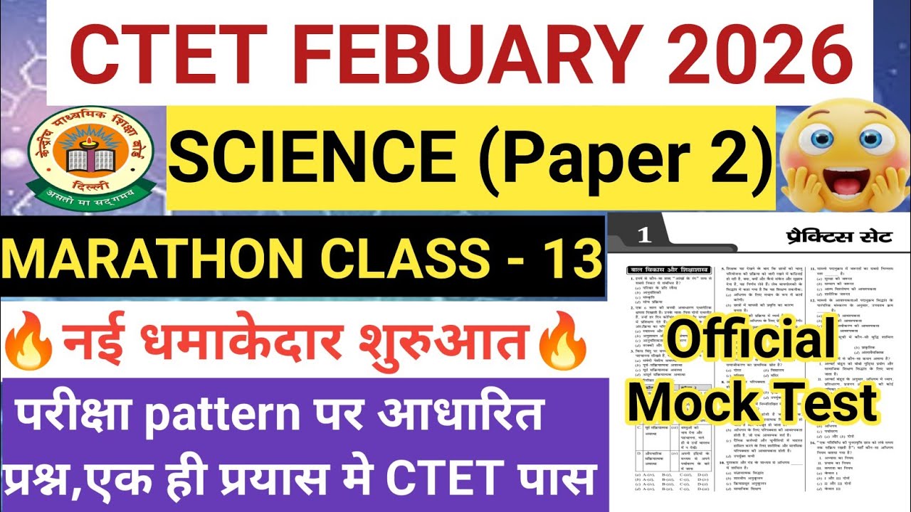 CTET 8 Feb Science Paper 2 Marathon। CTET Science Paper 2। Science CTET Paper 2। CTET Science।