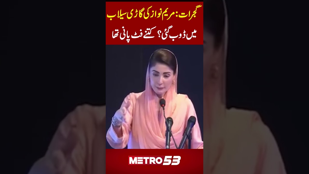 Gujrat Flooded | Government Claims Exposed? | Maryam Nawaz&rsquo;s Previous Flood Comparison Goes Viral