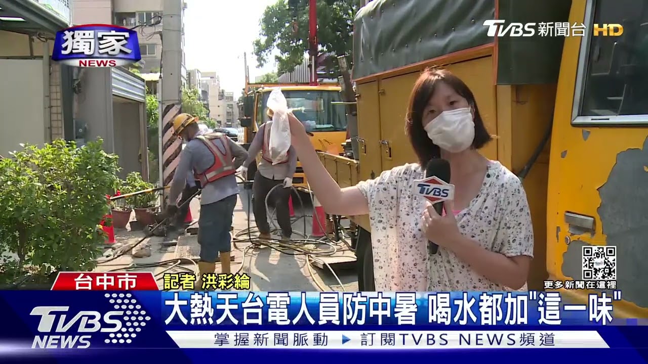 #獨家 大熱天台電人員防中暑 喝水都加「這一味」｜TVBS新聞