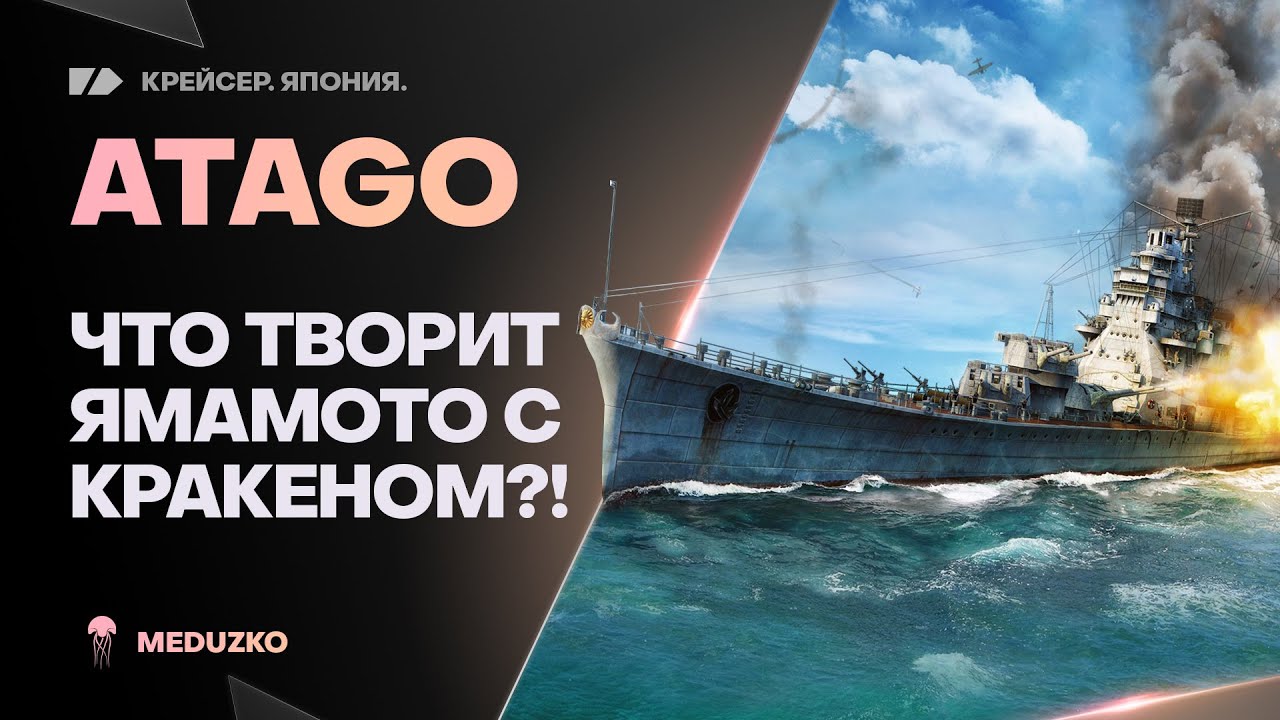 ATAGO🔥1 ПРОТИВ 5 ВЫТАЩИЛ СЛИВ - World of Warships