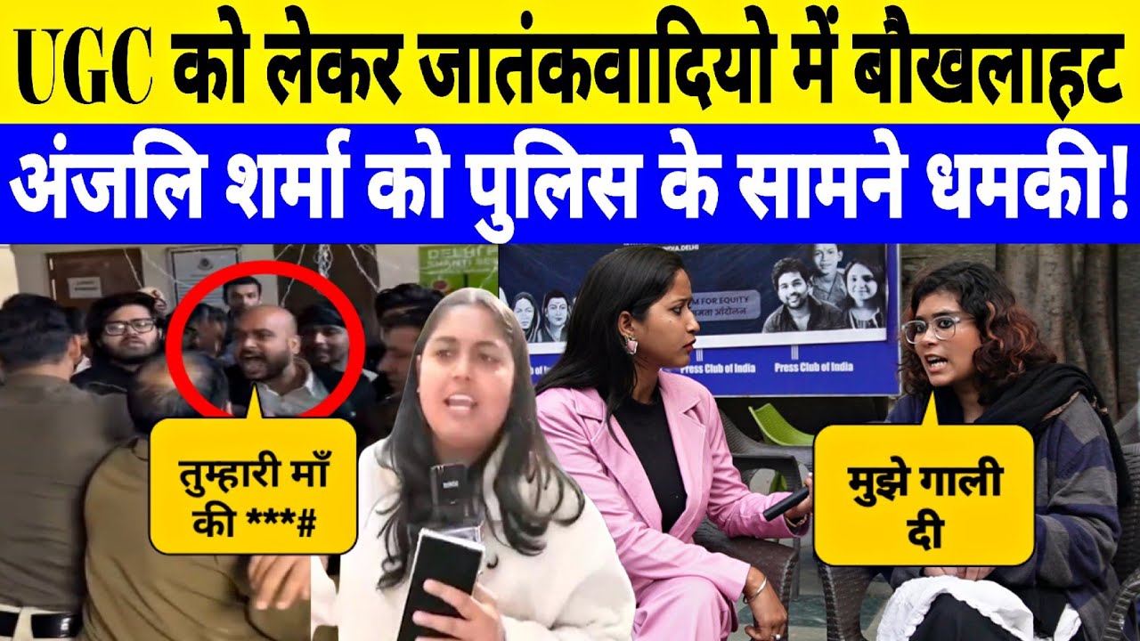 UGC को लेकर जातिवादियों में घबड़ाहट, अंजलि शर्मा ने मनुवाद के खेल को समझाया ! Interview ft. Jyoti 