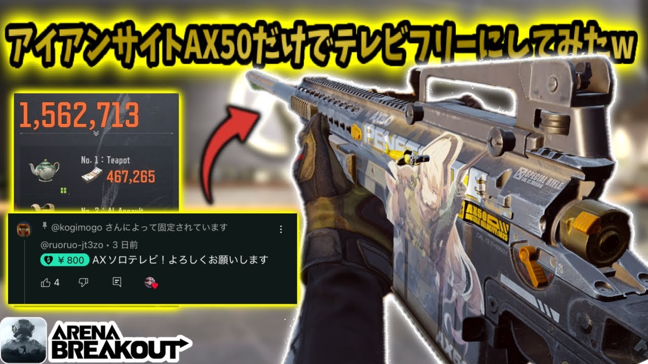 スパチャ来たのでM4サイト載せAX50だけ10分でテレビ局フリーにしてみたwwwww        #アリブレ #アリーナブレイクアウト #arenabreakout