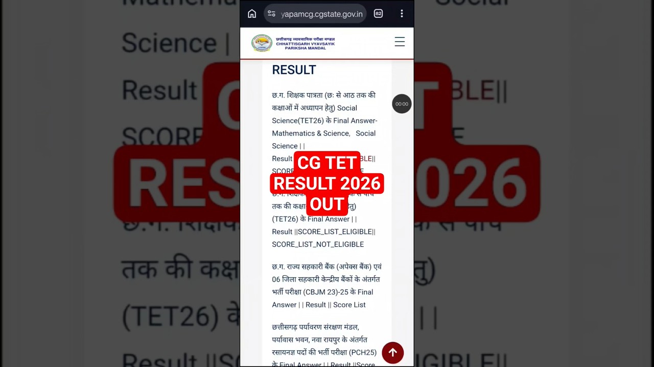 CG TET Result 2026 | CG TET Result 2026 kaise check kare | How to check CG TET Result 2026