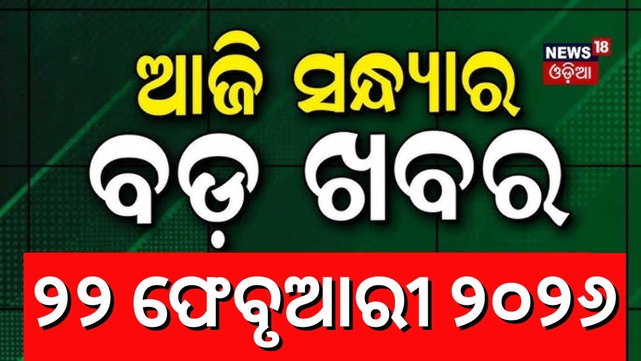 ଆଜିର ବଡ଼ ଖବର। 7PM News | Pak Attack On Afghanistan |Odisha Rain| India Vs South Africa Odia News