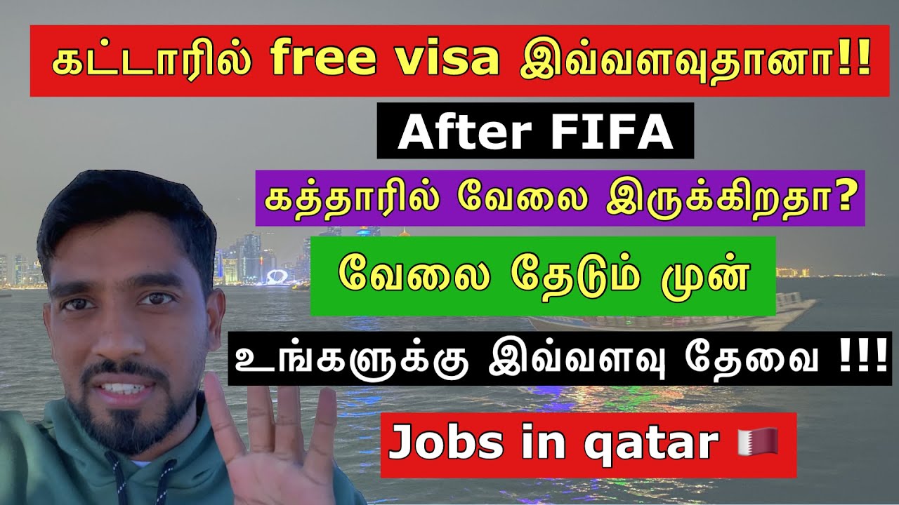 How much for Qatar free visa | jobs in qatar |cup of tip