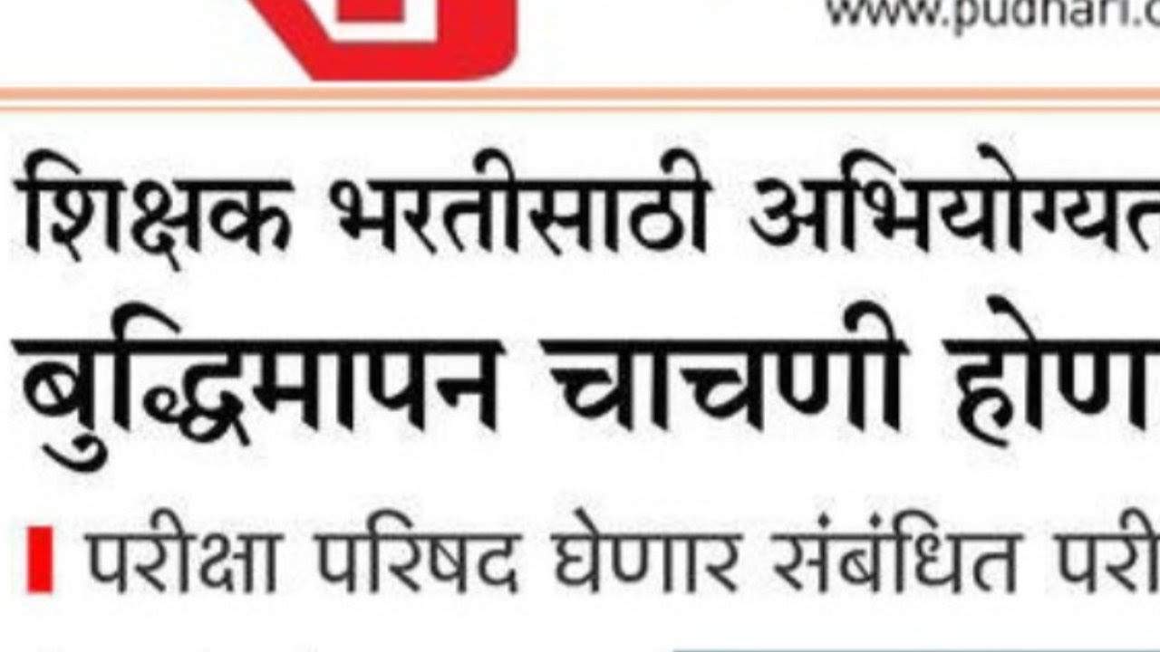 शिक्षक भरती प्रक्रिया Update lTAIT l