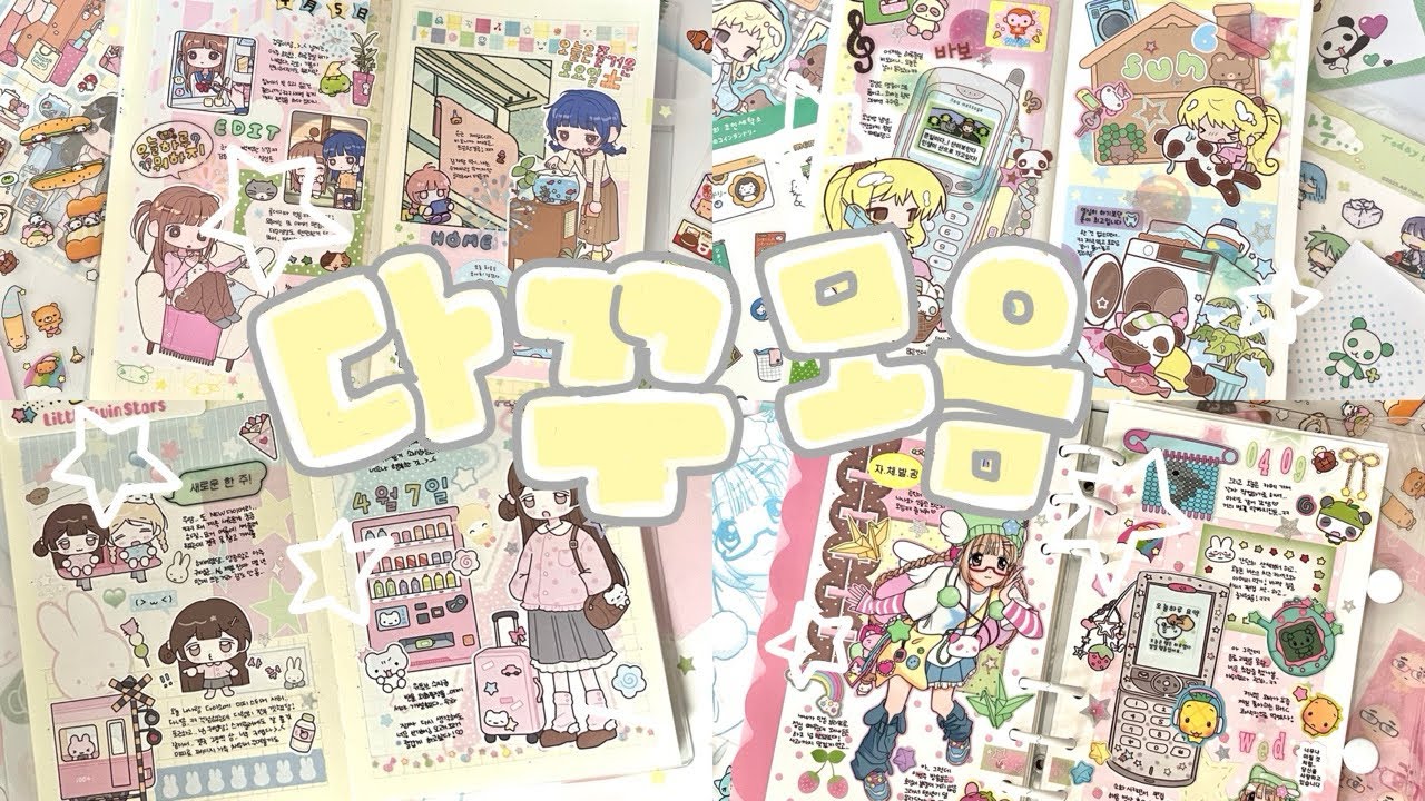 .·͙☽ 다꾸모음.zip😌 여러가지 다이어리에 다꾸하는 영상 모음 📚무디클럽 • 서티 • 말랑콩 • 오므 (No Talking)