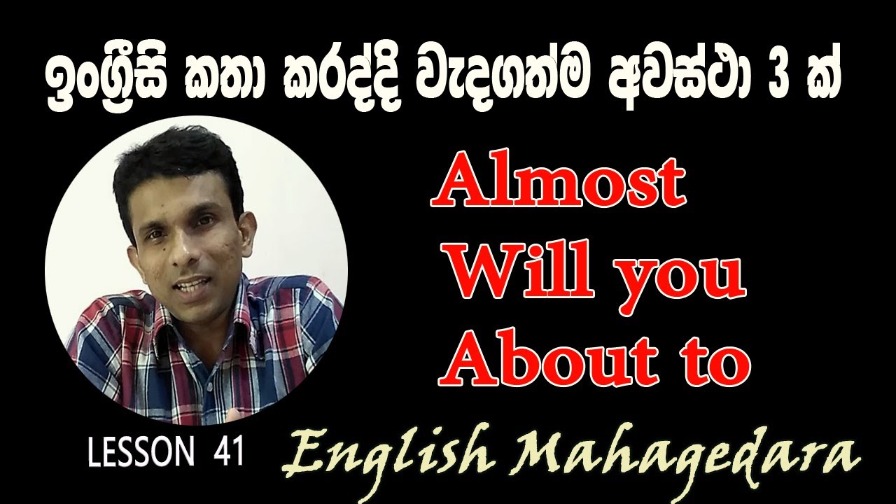 ඉංග්‍රීසි කතා කරද්දි වැදගත් ම අවස්ථා 3 ක්