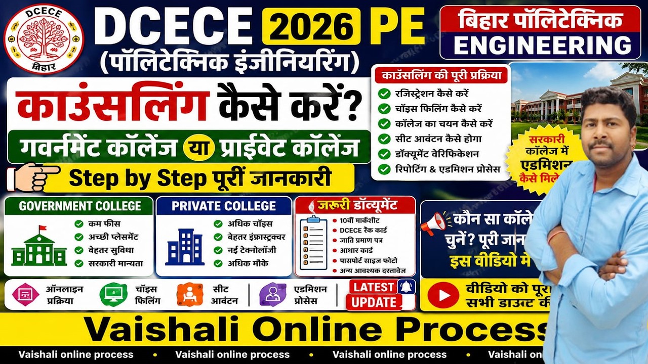 DCECE PE Counselling 2026 ✅  Government College Kaise Milega ?✅  Choice Filling Process ✅