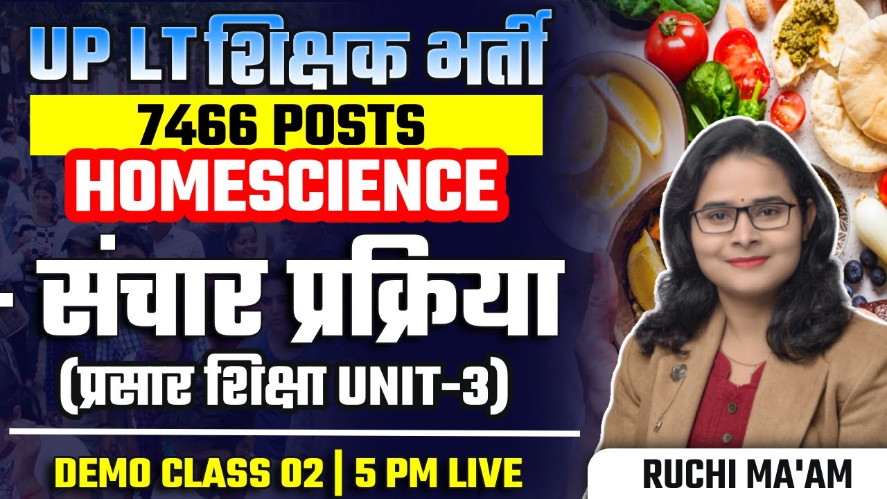 UP LT शिक्षक भर्ती 2025 | Home Science संचार प्रक्रिया (प्रसार शिक्षा Unit-3) | by Ruchi Ma’am