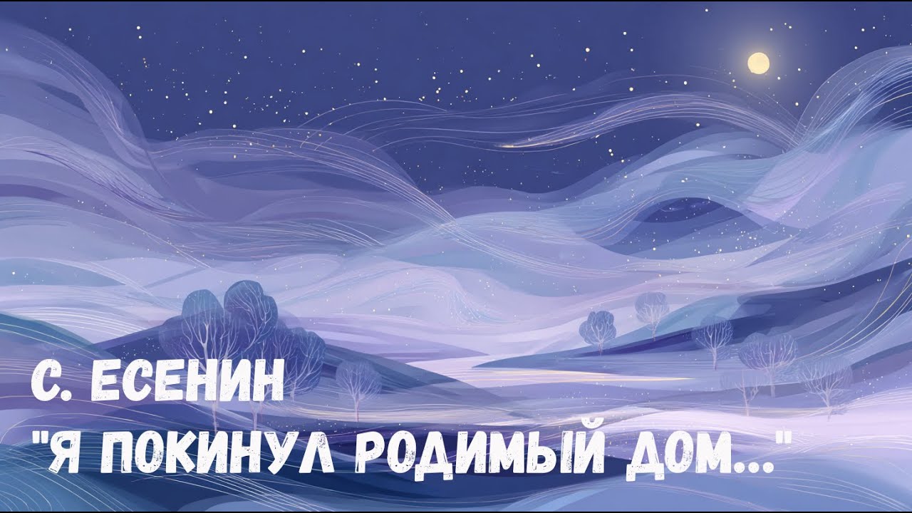 С. Есенин 
