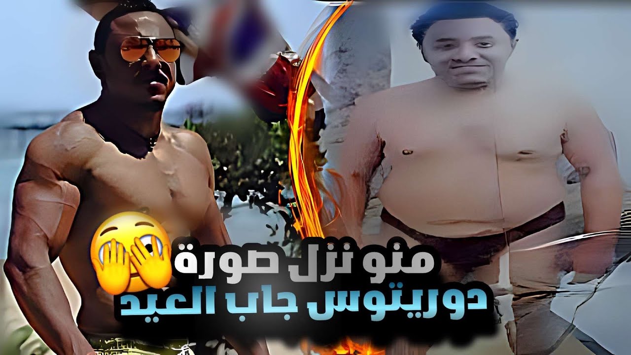منو جاب العيد و نزل صورة 😈🔥😂 عبدالرحمن نيلا بقش