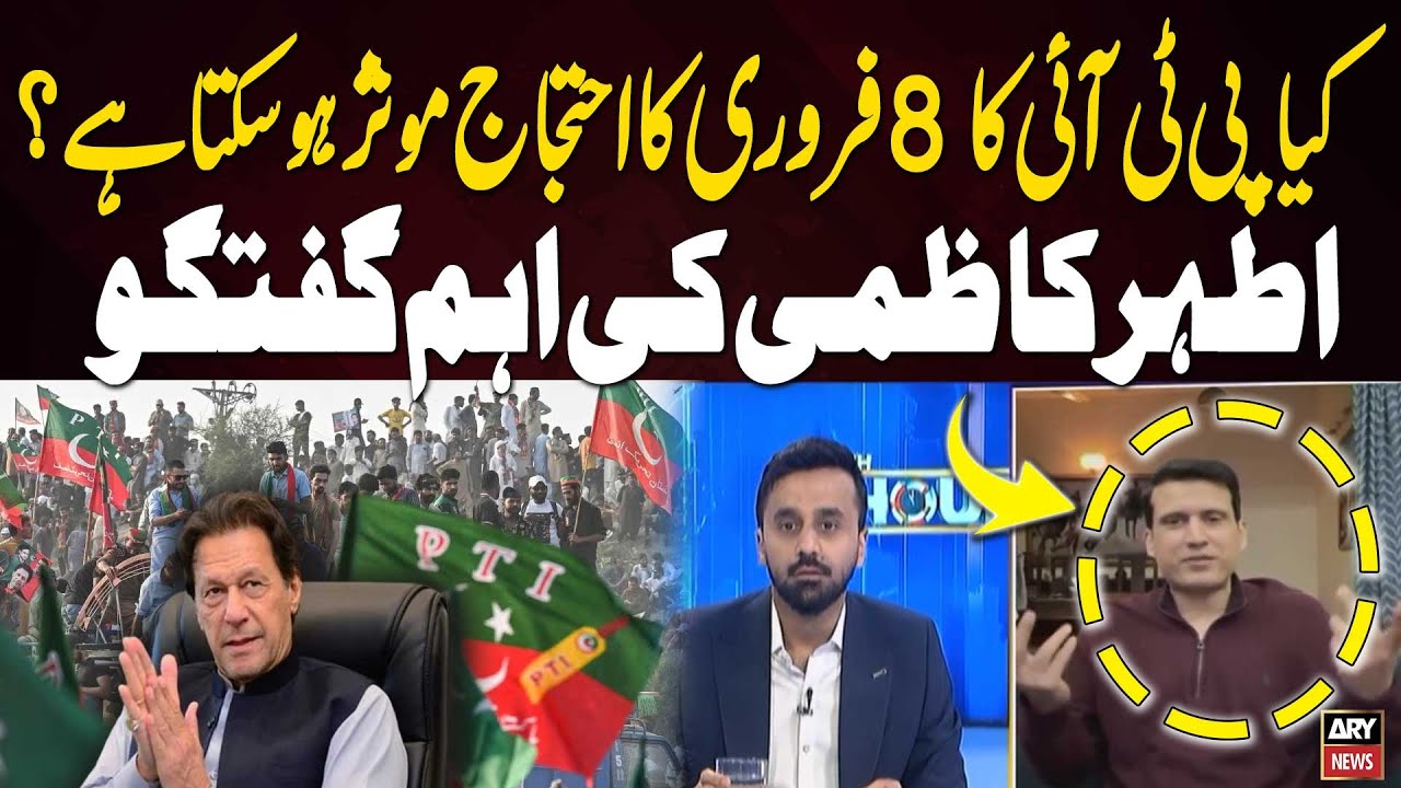 Can PTI’s February 8 Protest Be Effective? — Important Analysis by Athar Kazmi