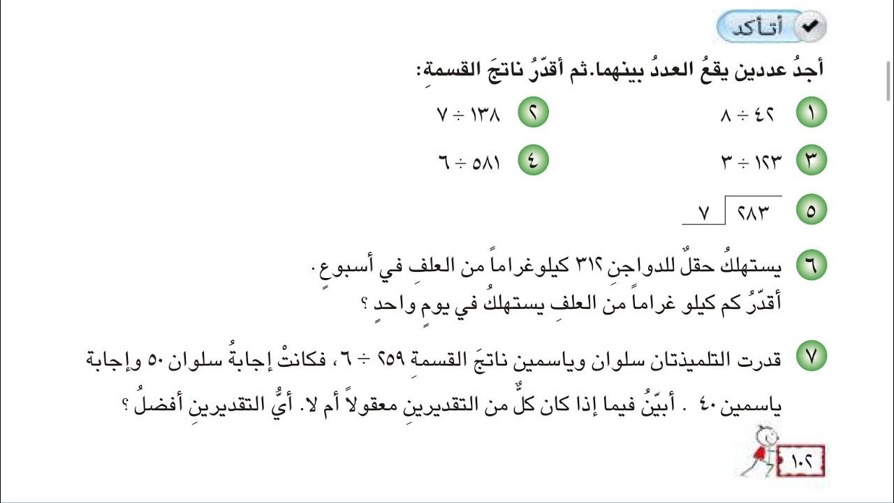 شرح وحل تمارين أتأكد صفحة 102 | رياضيات الصف الرابع الابتدائي 2026