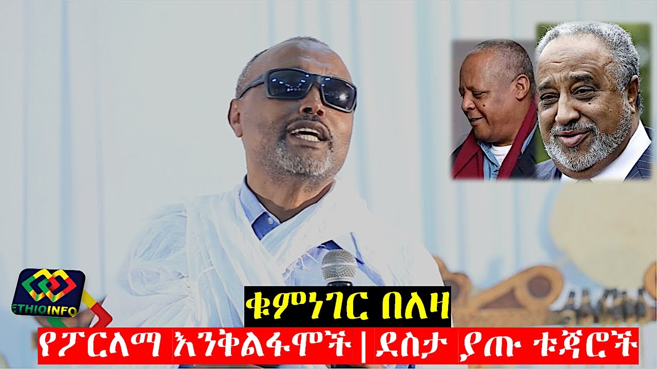 መጋቢ ሃዲስ እሸቱ - የፖርላማ እንቅልፋሞችና ደስታ ያጡ ቱጃሮች Megabi Haddis Eshetu, Ethiopian Orthodox Church.