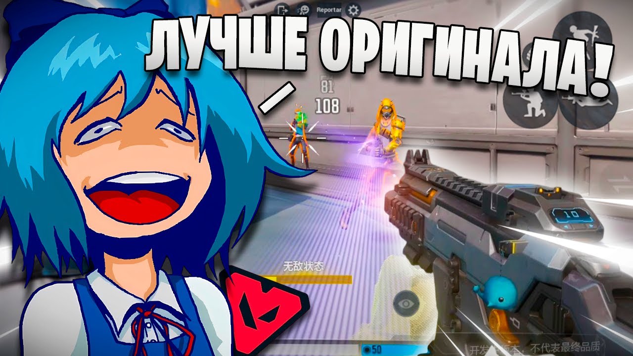 VALORANT MOBILE МОГЛИ ЗАКРЫТЬ ИЗ-ЗА ЭТИХ КЛОНОВ💀