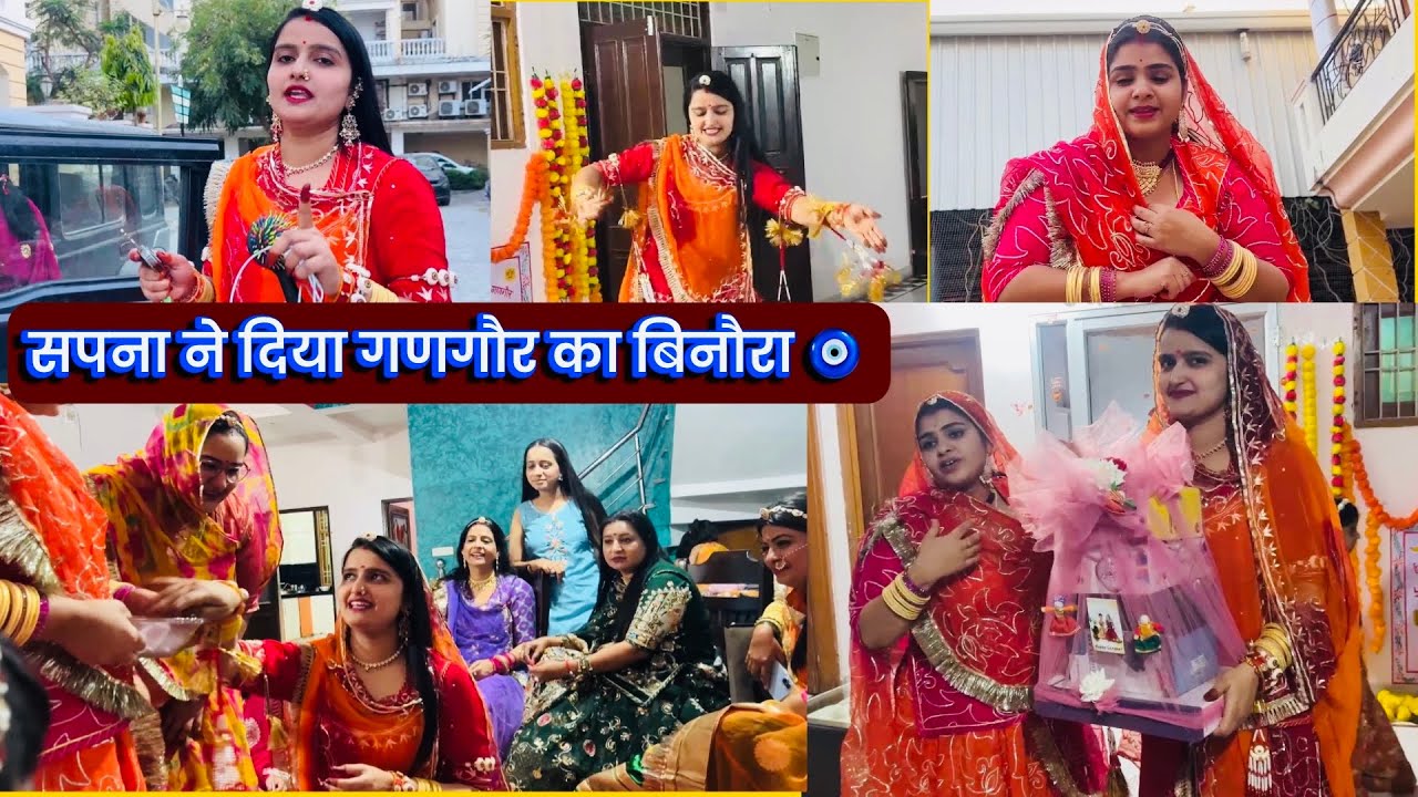 सपना ने दिया गणगौर का बिनौरा 🧿में बनी Wiener ☺️