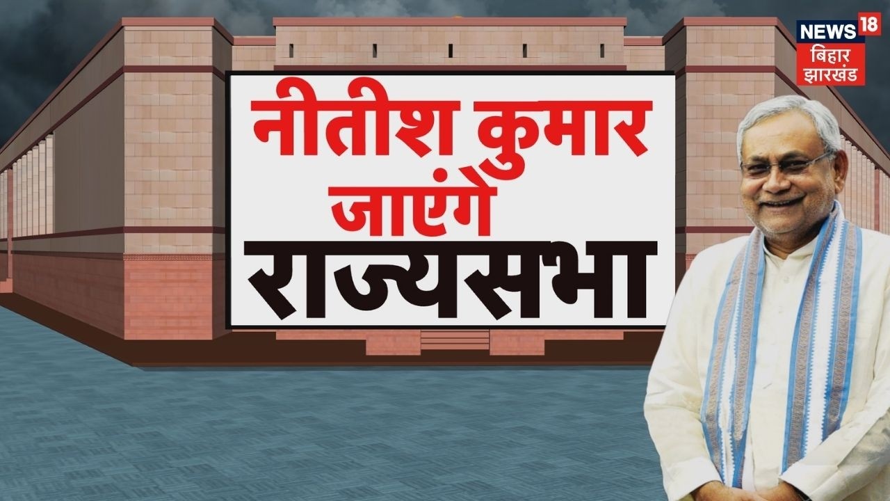 Bihar Politics : बिहार की राजनीति में फिर बड़ा बदलाव | Nishant Kumar | Nitish Kumar | JDU | Top News