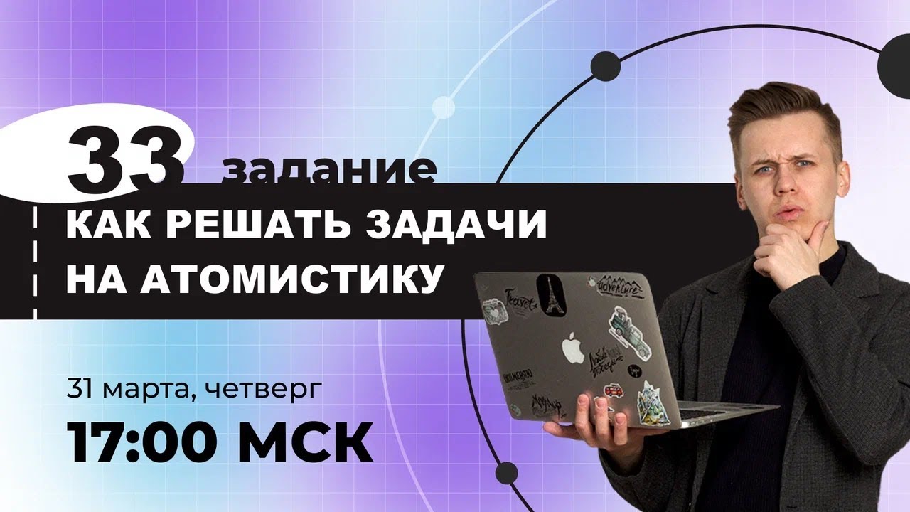 33 задание: как решать задания на атомистику