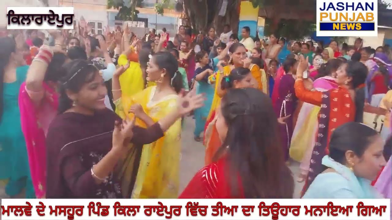 ਤੀਆ ਪਿੰਡ ਕਿਲਾ ਰਾਏਪੁਰ ਦੀਆ