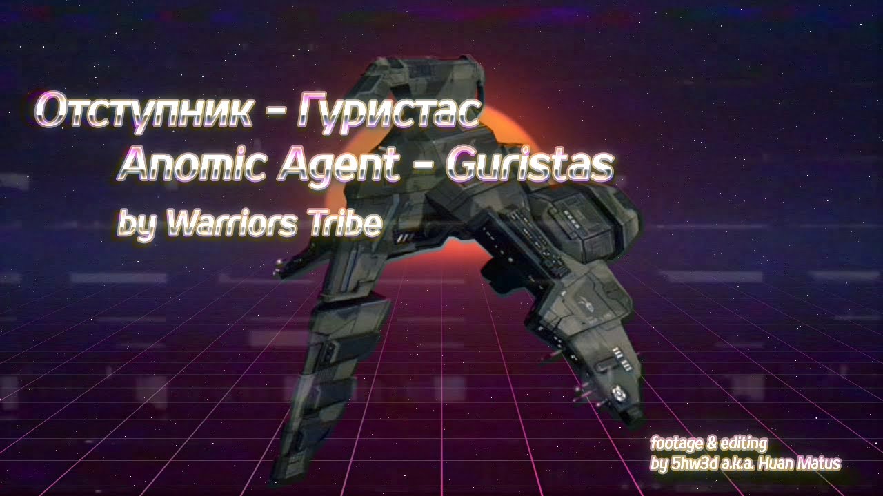 Отступник Гуристас - Anomic Agent Guristas - гайд оптимизированный для 0.0