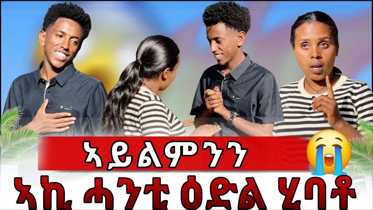 ❤️ጥፍኣትካ እመን😱ደጊመ ዕድል ኣይህበካን።