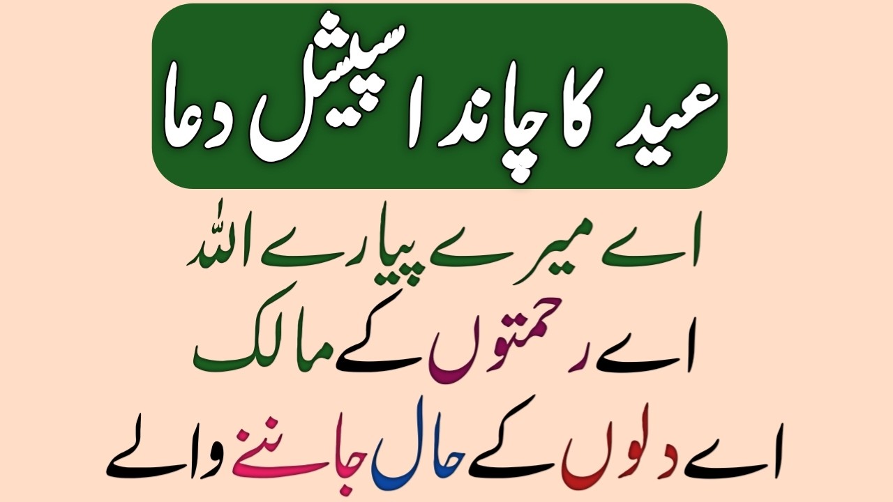 Eid Chand Raat Special Dua | Eid Ka Chand Mubarak | Fresh Write