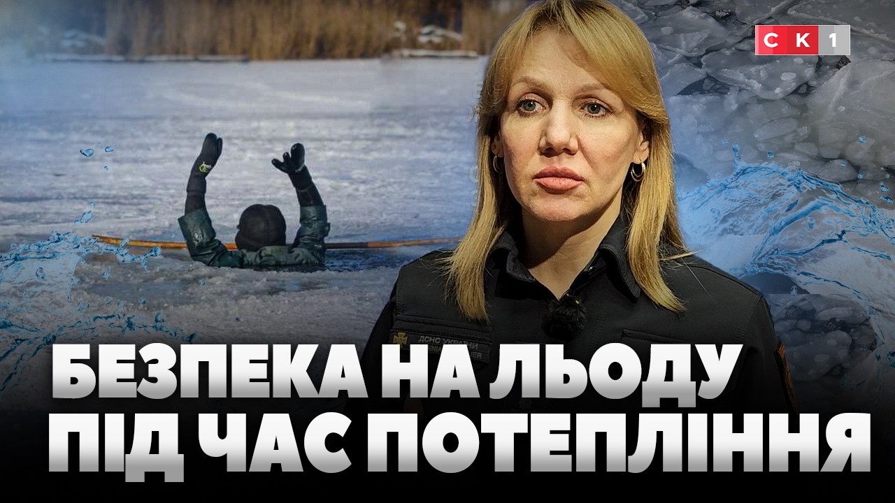 Під час потепління лід стає крихким та небезпечним: минулоріч за 10 днів березня врятували 7 осіб