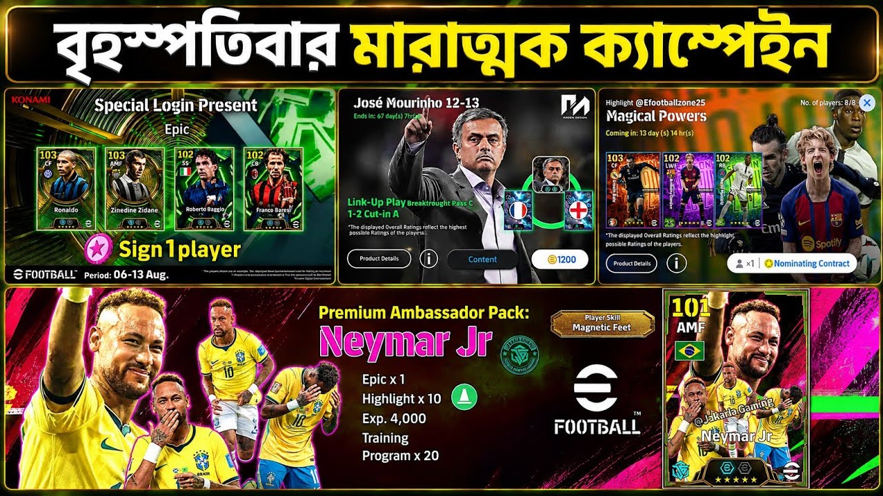 বৃহস্পতিবার আসছে FREE EPIC! 😱 New Manager Pack + Free Coins | eFootball 2027 Thursday Update