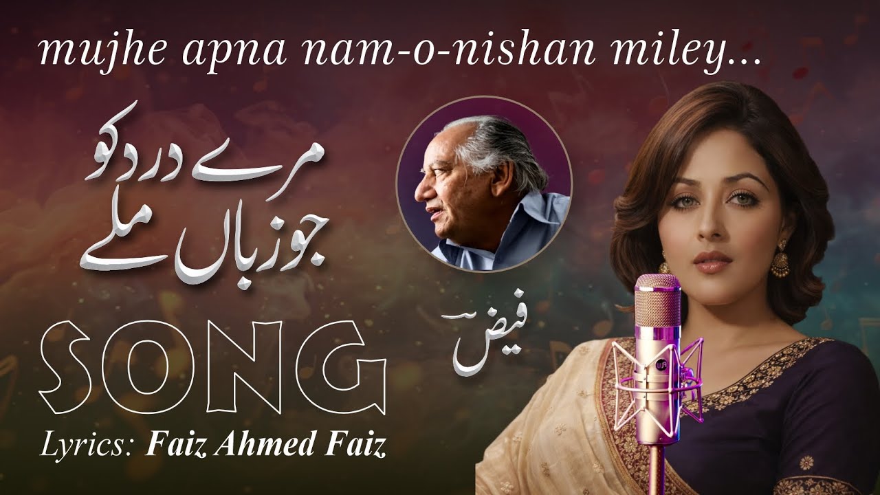 Song - Mere Dard ko jo Zuban Miley | Urdu Poetry | Faiz Ahmed Fiaz | مرے درد کو جو زباں ملے