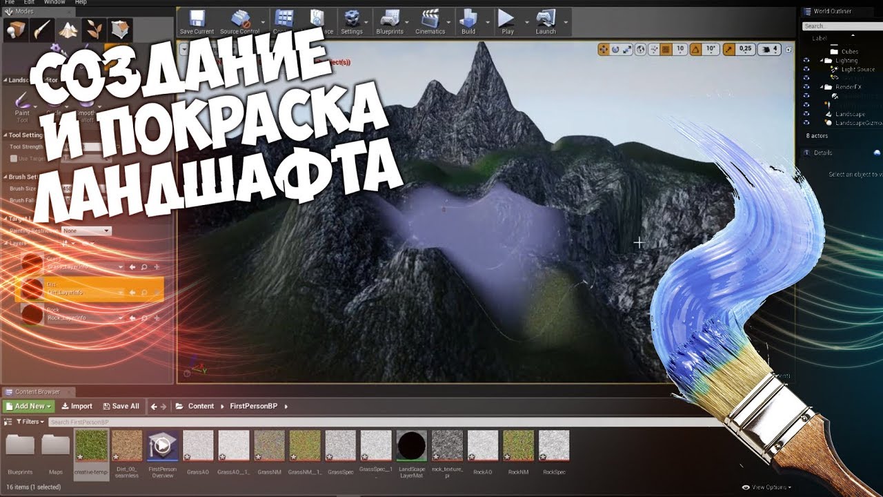 Инструмент Landscape|||Многослойный Материал