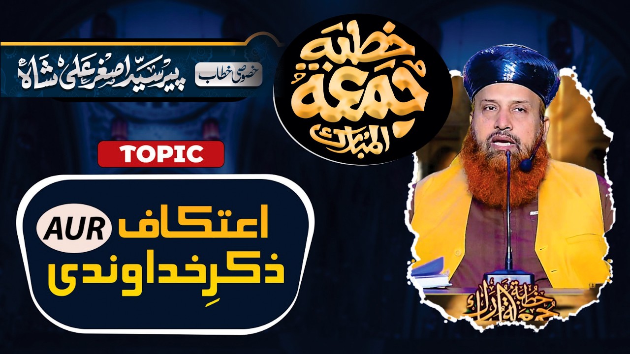 Khutba Juma tu mubarak / Peer Syed Asghar Ali Shah Sahi / Al Nafes Video Production