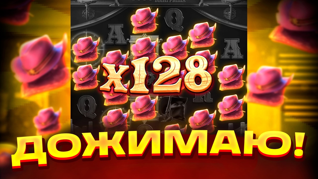 ЭТО ПРОКЛЯТИЕ ЗАКОНЧИТСЯ? ПЫТАЮСЬ ДОЖАТЬ В WILD BOUNTY SHOWDOWN? ВИЛД БАУНТИ ШОУДАУН! ЗАНОСЫ НЕДЕЛИ!