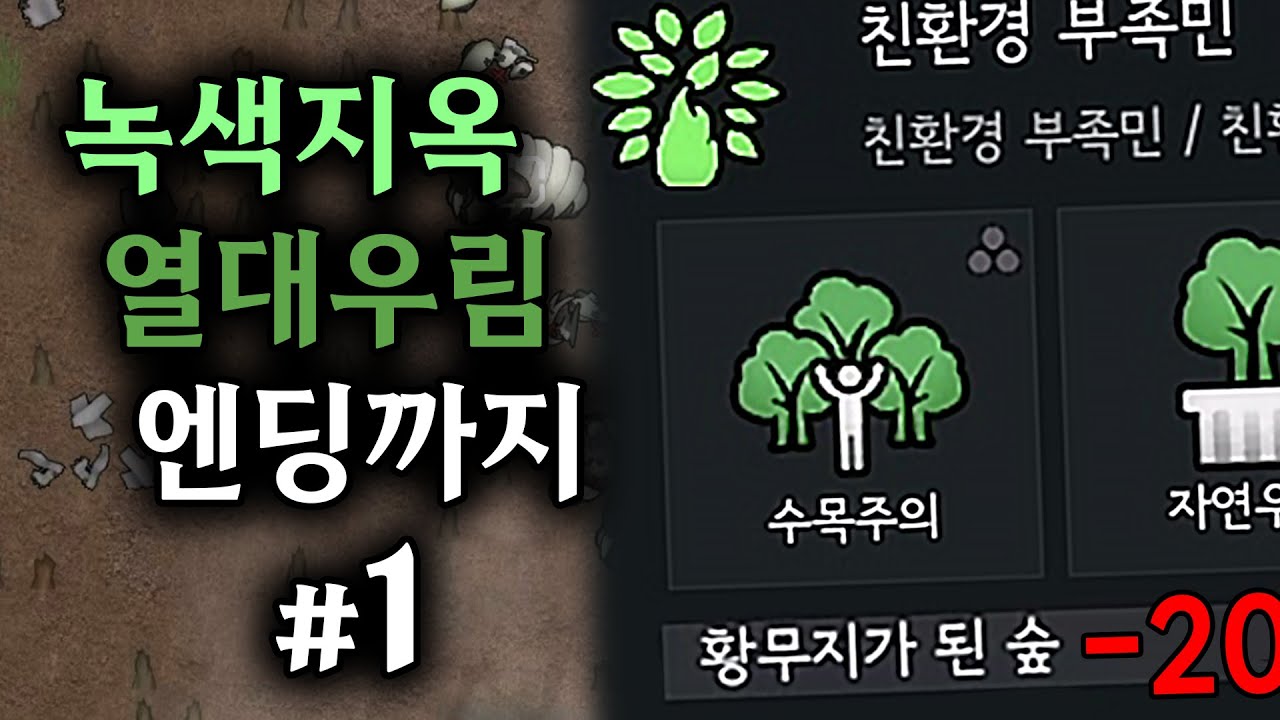 벌목못해 도축안돼 채굴시러 우당탕탕 친환경 초능력 부족민의 열대우림 생존기 1 | 림월드
