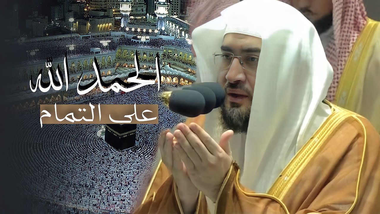 دعاء خاشع أبكانا وأبكى المصلين في الحرم المكي في ختام شهر رمضان 1443 د. بندر بليلة