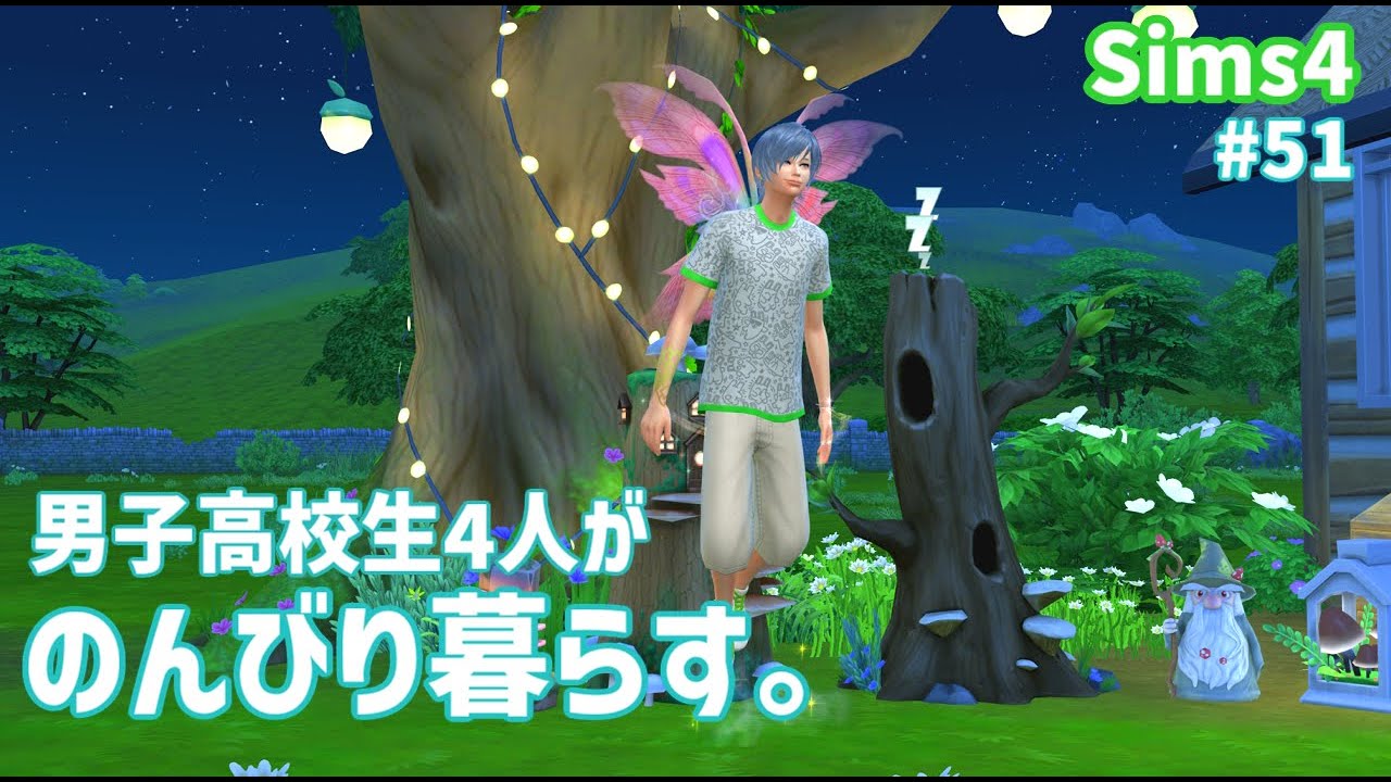 【Sims4】男子高校生4人がのんびり暮らす。#51【ゆっくり実況|茶番あり】[machinima]