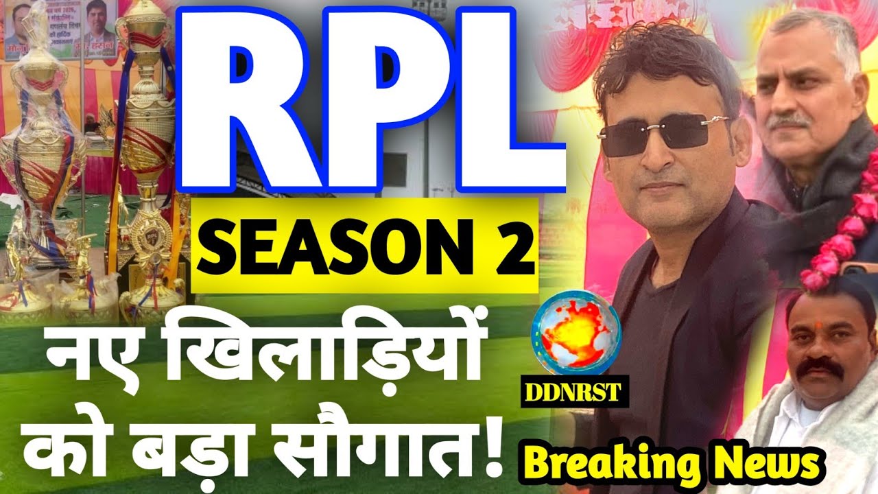 Fatehpur में शुरू हुआ RPL क्रिकेट लीग | ITI ग्राउंड बुढ़वा जहानाबाद में खेल का महाकुंभ DDNRST