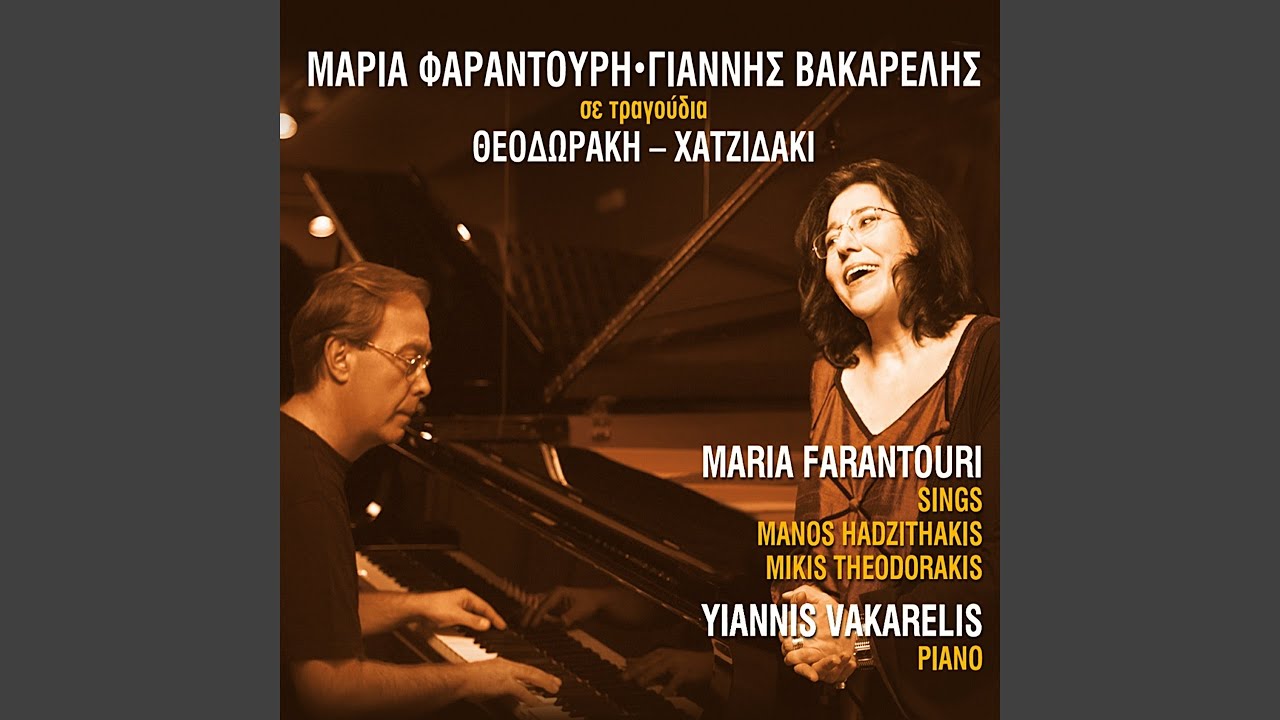 Manoula Mou (feat. Giannis Vakarelis)