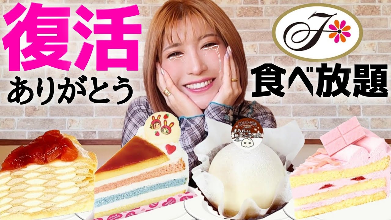 #259【大食い】不二家ケーキ食べ放題・復活！！