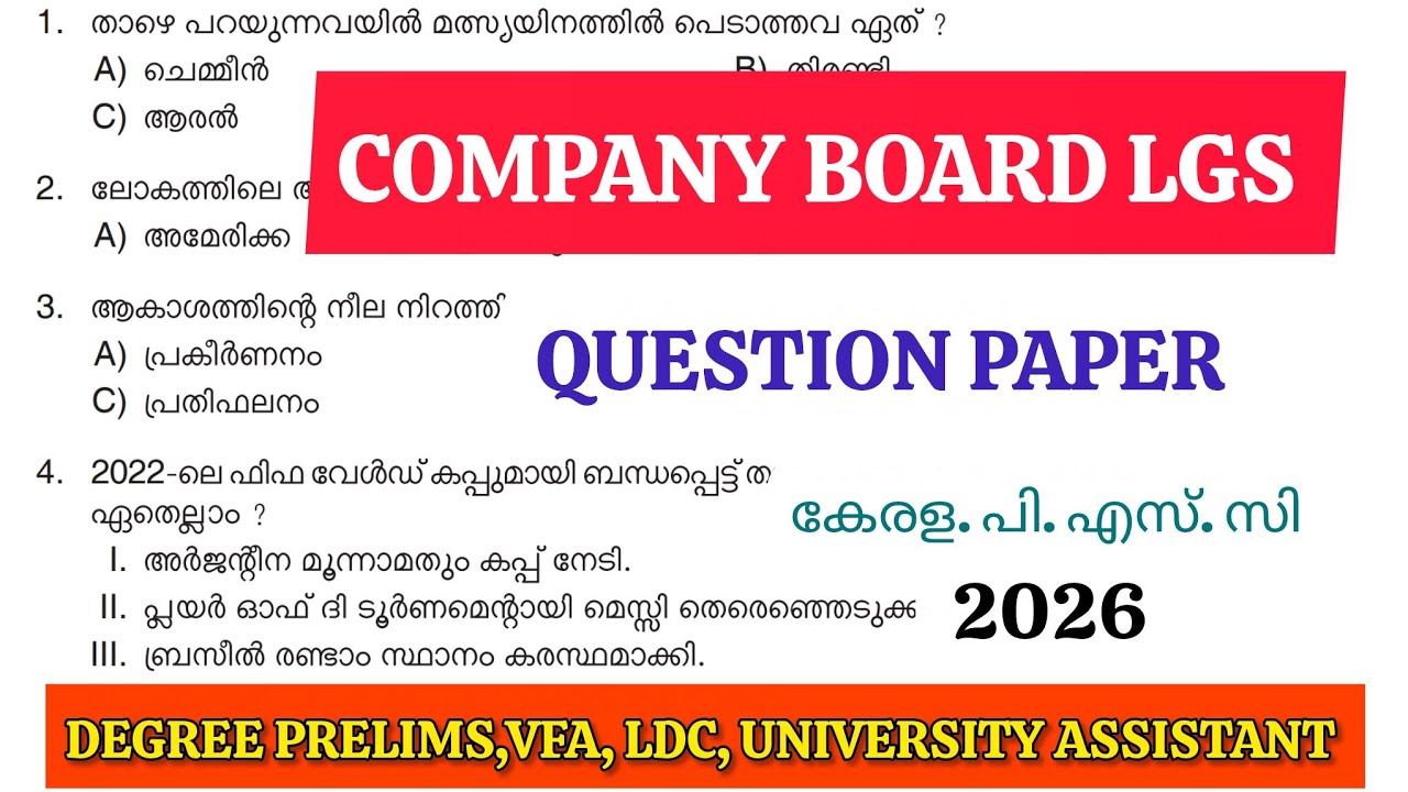 2026 ൽ PSC പരീക്ഷ എഴുതുന്നവർ ഈ ചോദ്യങ്ങൾ പ്രതീക്ഷിക്കാം|#keralapsc #pscclass #pscexam 