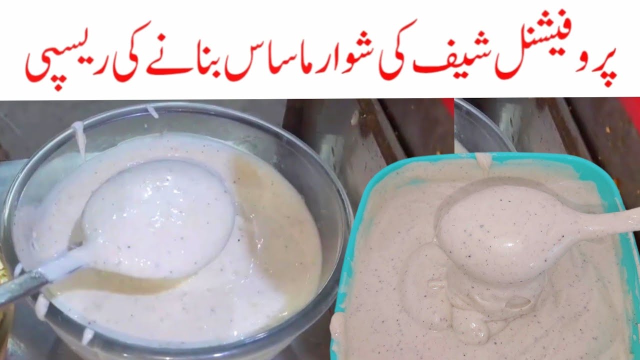 Как приготовить белый соус | Рецепт из магазина и домашний | Рецепт соуса для шаурмы | Идеальный ...