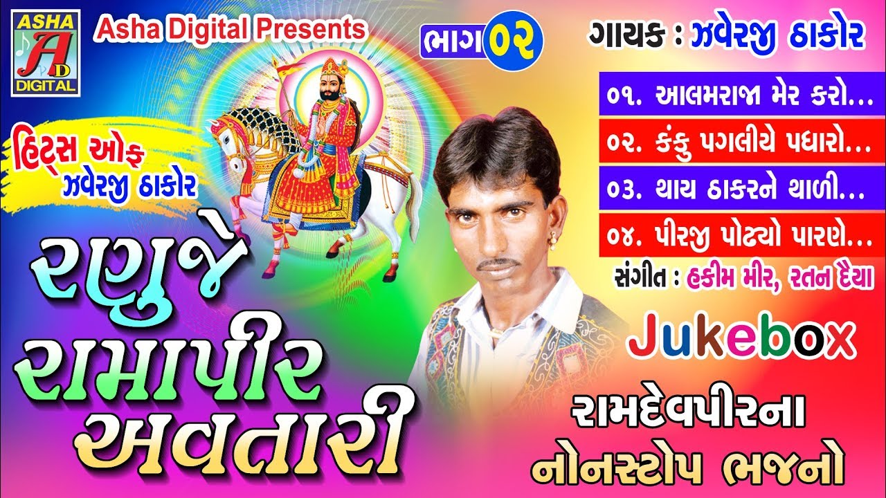 Javerji Thakor Nu  Ranuje Ramapir Avtari Vol 2   Nonstop Desi Bhajan