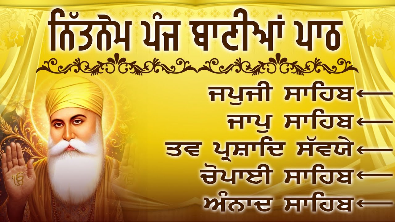 Panj Bania Da Path | Nitnem Sahib | Amrit Vela Gurbani | ਅੰਮ੍ਰਿਤ ਵੇਲਾ ਪਾਠ