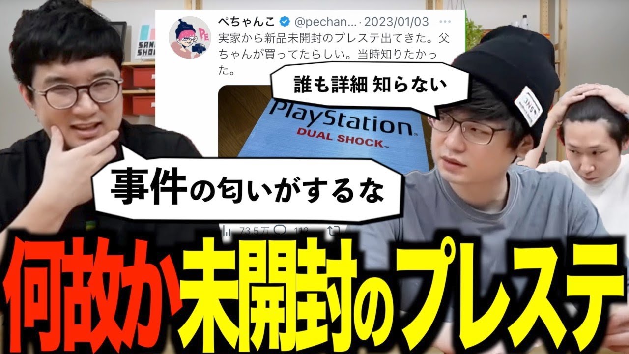 【三人称雑談】事件性あり!?ペーさん実家から出てきた謎のプレステ【切り抜き】